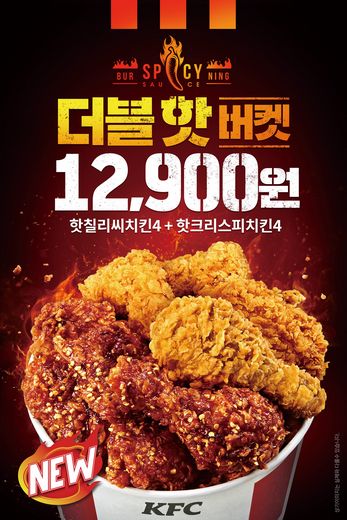 KFC, '더블핫버켓' 9일까지 한시적으로