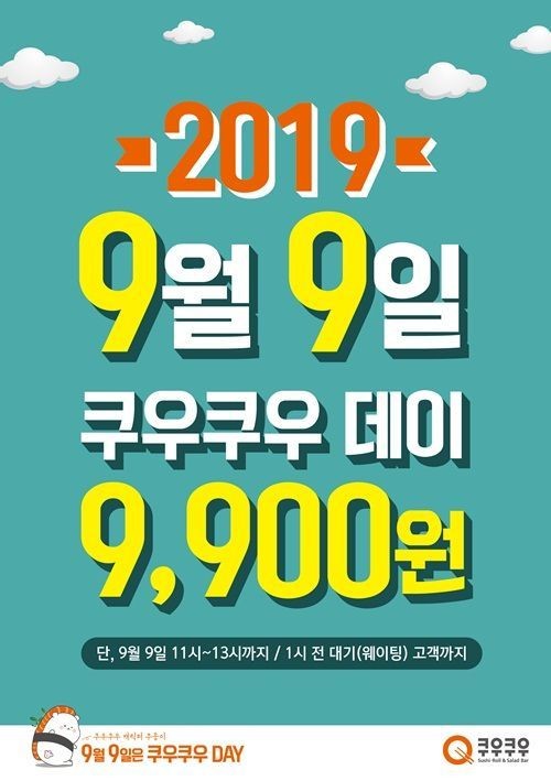 쿠우쿠우. /사진=쿠우쿠우 제공