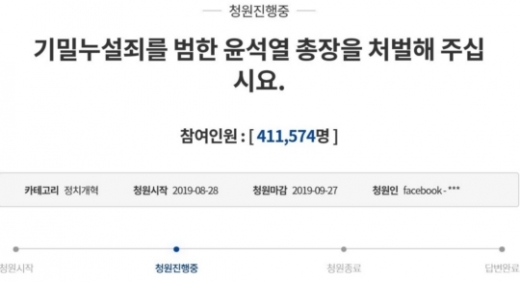 윤석열 총장 처벌을 원하는 국민청원. /사진=청와대 국민청원 게시판 캡처