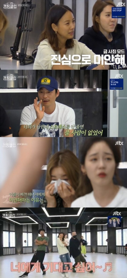 핑클 사과. /사진=캠핑클럽 방송캡처