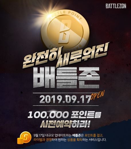 골프존, 배틀포인트로 현물 획득 가능한 '배틀존 업데이트 사전 예약 이벤트' 실시