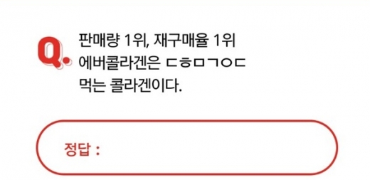 에버콜라겐미친특가. /사진=OK 캐쉬백 캡처   