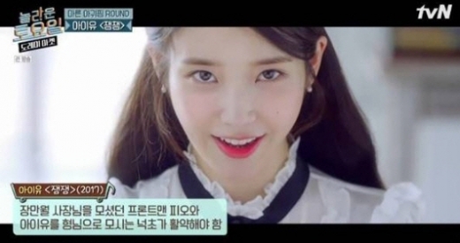 아이유 잼잼 가사. /사진=tvN 놀라운 토요일 방송 캡처  