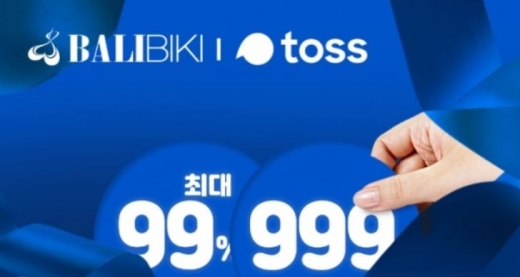 발리비키. /사진=토스 애플리케이션 화면 캡처