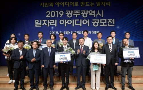 ▲이용섭 광주광역시장이 6일 오후 서구 5·18기념문화센터 대동홀에서 열린 '일자리아이디어 공모전 시상식'에 참석해 시상 후 기념촬영을 하고 있다./사진제공=광주광역시