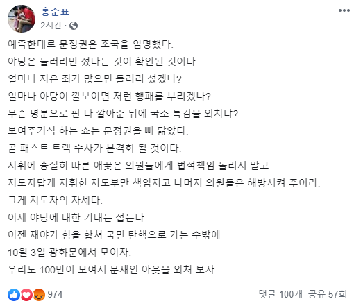 /사진=홍준표 전 자유한국당 대표 페이스북 캡처