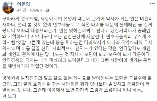 이은의 변호사. /사진=이은의 변호사 SNS 캡처