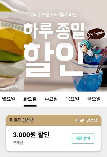 바르다김선생, 9월 화요일 배달의민족으로 주문하고 할인받자!