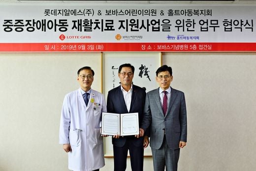 롯데지알에스, 늘푸른의료재단·홀트아동복지회가 함께 중증장애아동 의료지원 MOU 체결