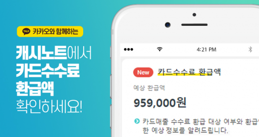 카드수수료 환급액 조회 캐시노트. /사진=토스 캡처  