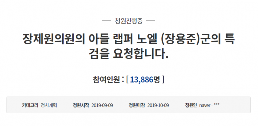 청와대 국민청원에 올라온 노엘 규탄 게시글. /사진=청와대 국민청원 캡처