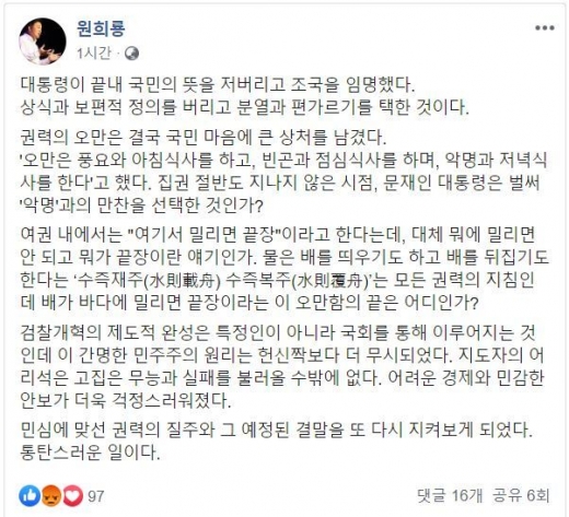 /사진=원희룡 제주도지사 페이스북 캡처