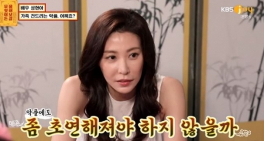 성현아. /사진=KBS joy 무엇이든 물어보살 방송 캡처    