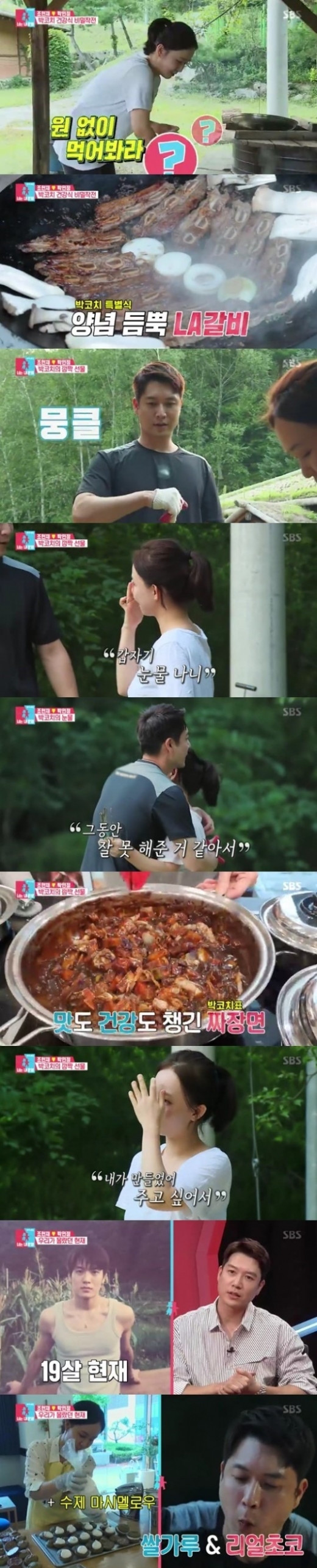 조현재, 박민정 부부. /사진=SBS '동상이몽2' 방송 캡처