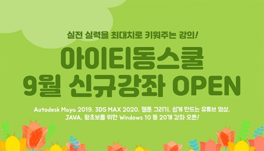 ©아이티동스쿨