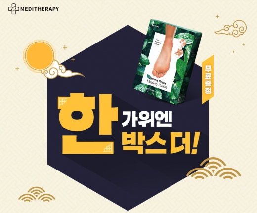 ©메디테라피