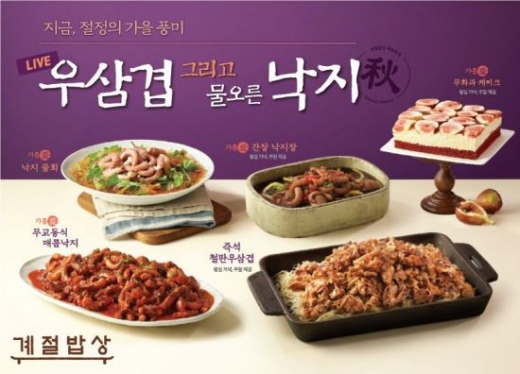 계절밥상. /사진=계절밥상 제공