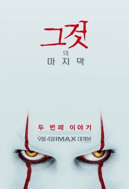 영화 그것. /사진=영화진흥위원회