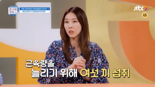 한혜진 여섯 끼 언급. /사진= JTBC2 호구의 차트 방송 캡처  