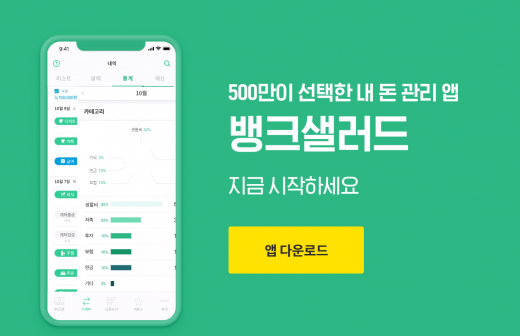 뱅크샐러드. /사진=뱅크샐러드 화면 캡처   