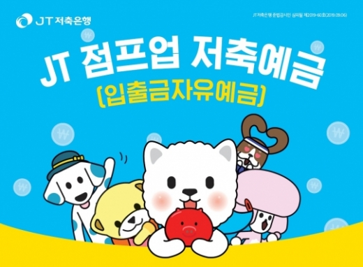 /사진=JT저축은행