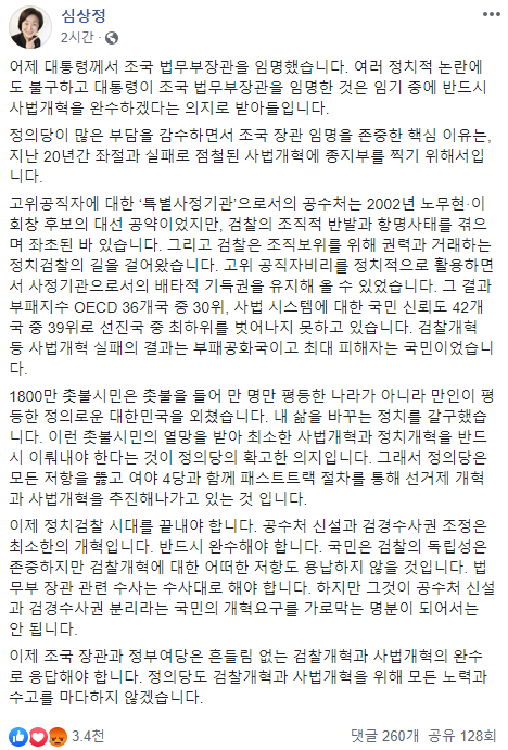 /사진=심상정 정의당 대표 페이스북 캡처
