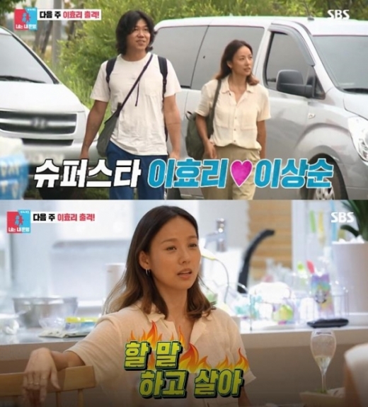 이상순 이효리. /사진=SBS '동상이몽2' 방송화면 캡처