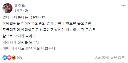 /사진=홍준표 전 자유한국당 대표 페이스북 캡처
