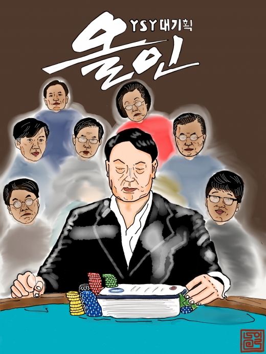 [9월10일 일그남] 올인?