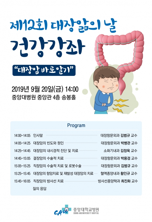 ./사진=중앙대병원