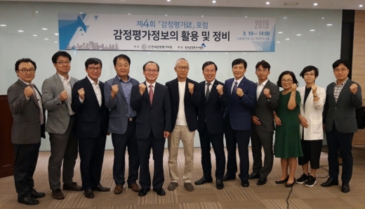 /사진제공=한국감정평가사협회