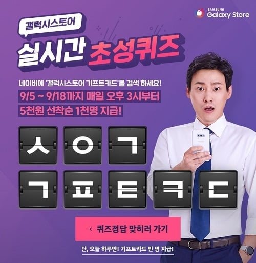 갤럭시스토어 기프트카드. /사진=캐시슬라이드 애플리케이션 화면 캡처
