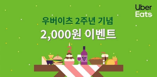 /사진=우버이츠 홈페이지
