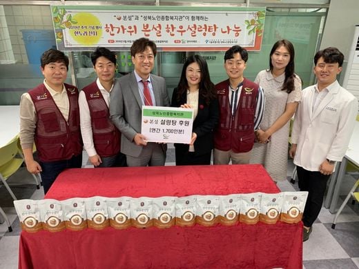 본설, “손수 조리한 따뜻한 설렁탕으로 한가위 情 나눠요”