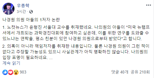 /사진=우종학 서울대 물리천문학부 교수 페이스북 캡처