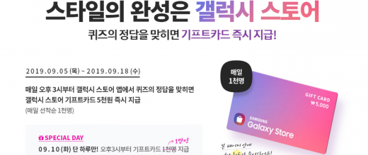 갤럭시 스토어 기프트카드. /사진=갤럭시 스토어 홈페이지 캡처    