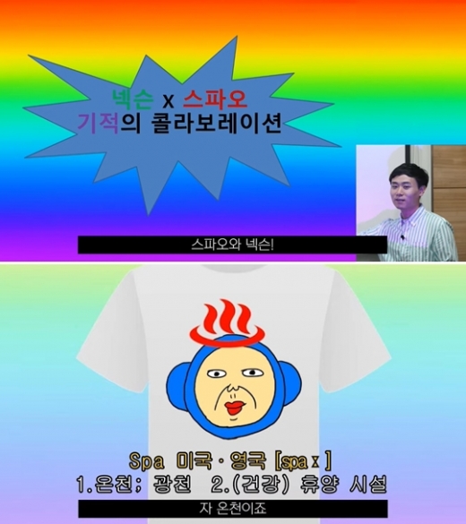 /사진=스파오 넥슨 바이럴 영상 캡처