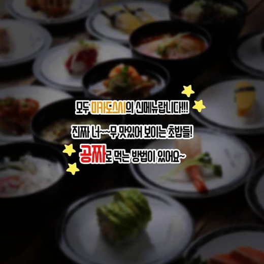 미카도스시, 초밥 좋아하는 분들 좋아요