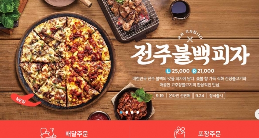 피자알볼로, 11번가에서 11일 … 신메뉴 만나요