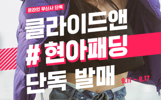 클라이드앤 현아패딩. /사진=무신사 홈페이지 캡처   