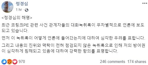 정경심 교수 해명글. /사진=정경심 교수 페이스북 캡처    