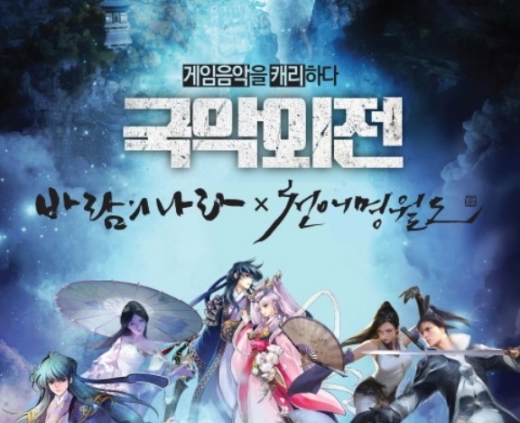 경기도문화의전당이 오는 28일 용인포은아트홀에서 개최하는 ‘국악외전’ 포스터. / 자료제공=경기도문화의전당