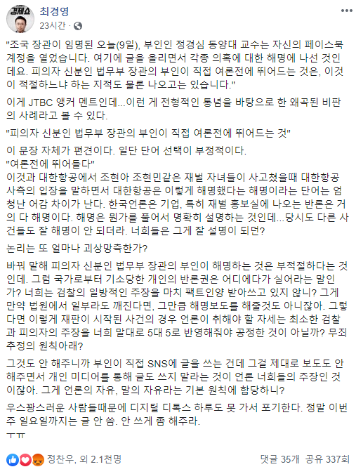 /사진=최경영 기자 페이스북 캡처