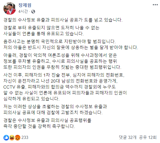 /사진=장제원 자유한국당 의원 페이스북 캡처