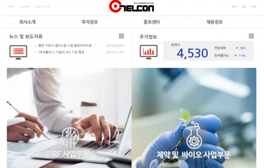 텔콘RF제약. /사진=텔콘RF제약 홈페이지 캡처