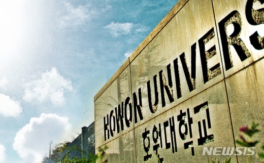 호원대학교. /사진=뉴시스(호원대학교 제공)