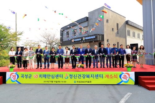 곡성군은 지난 10일 치매안심센터와 정신건강복지센터 개소식을 개최했다./사진제공=곡성군