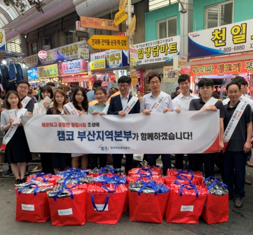9월10일 캠코 부산본부에서 추석을 맞아 부전시장을 찾은 시민들을 대상으로 '부산지역본부 청렴문화 홍보활동'을 실시했다./사진제공=캠코
