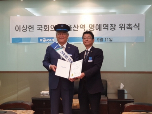 코레일 울산역은 이상헌 국회의원을 명예역장으로 위촉하고 고객감사행사를 펼쳤다./사진제공=코레일