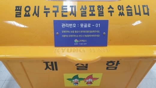 둥두천시 경기도 최초 제설함 위치 관리 번호부여 관제시스템 구축. / 사진제공=동두천시